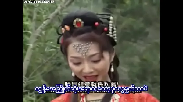 HD Journey To The West (Myanmar Subtitle คลิปพลังงาน